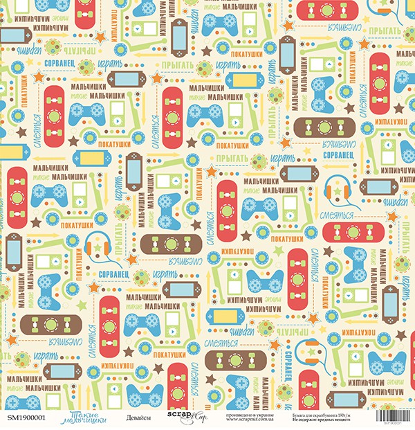 Бумага из коллекции "Такие мальчишки"  Девайсы (Скрапмир, Украина)