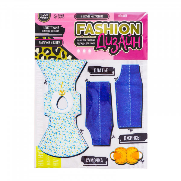 Набор для создания одежды для кукол Fashion дизайн "Летнее настроение" (Happy Valley)