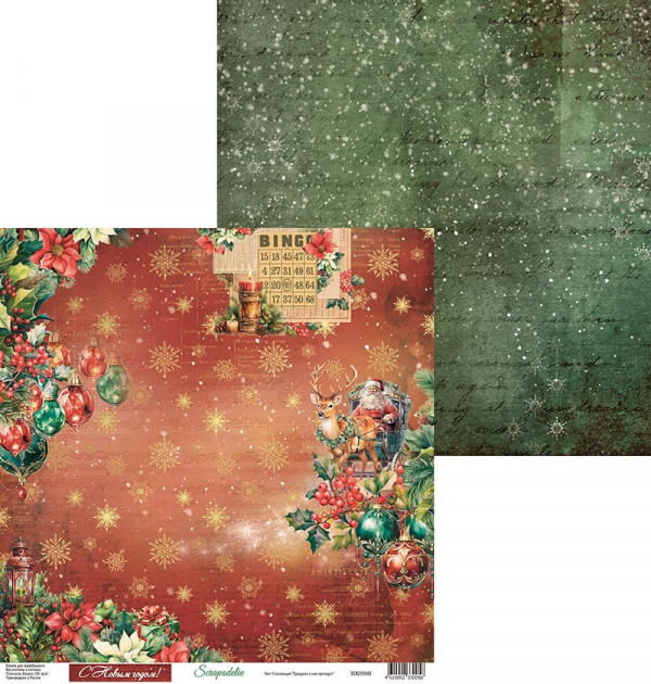 Лист бумаги из коллекции "Праздник к нам приходит" #3 (Scrapodelie)