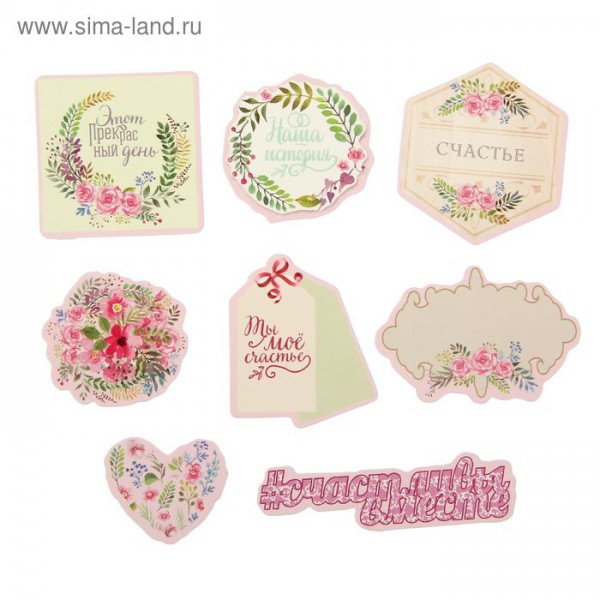 Набор высечек "Счастье", 8 шт. (Артузор) 