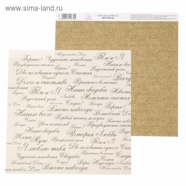 Бумага из коллекции "Вместе навсегда" Надписи (Артузор, Россия)