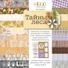 Набор бумаги 20*20 см из коллекции "Тайны леса", 11 листов (ECOpaper, Россия)