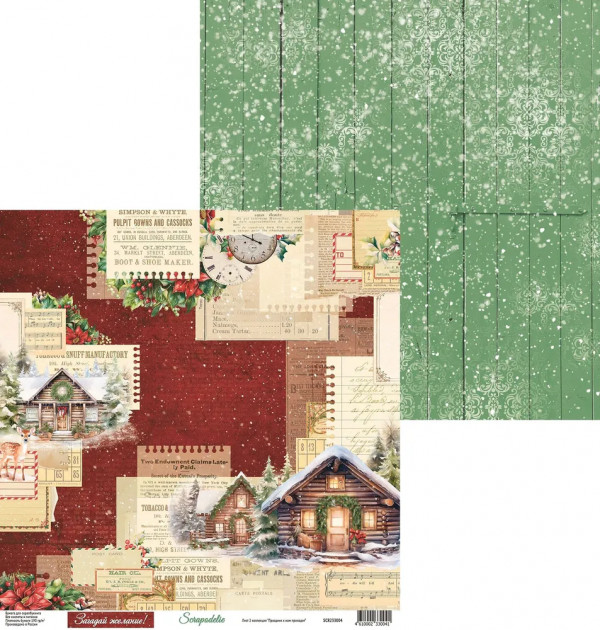 Лист бумаги из коллекции "Праздник к нам приходит" #2 (Scrapodelie)