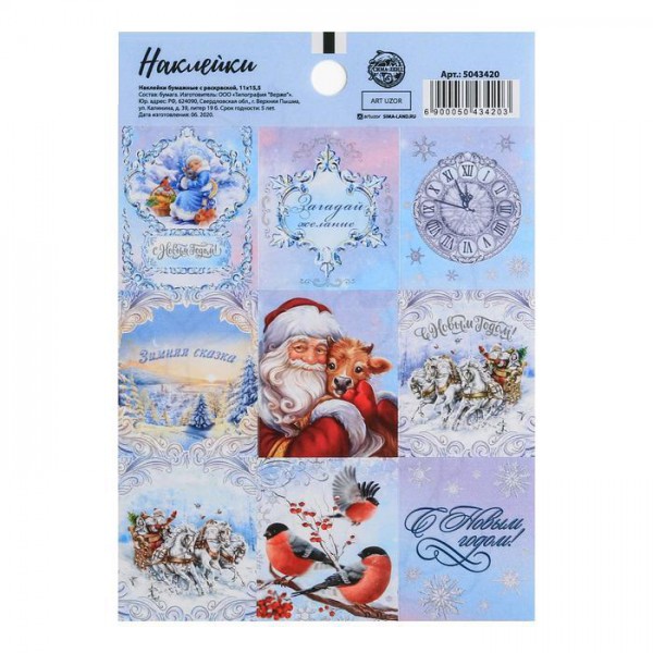 Наклейки декоративные с раскраской на обороте "Зимняя сказка" (АртУзор, Россия)
