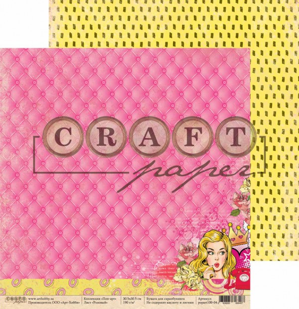Бумага из коллекции "Поп-арт" Розовый (Craft Paper)