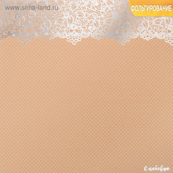 Крафт-бумага с фольгированием "С любовью" (Артузор)