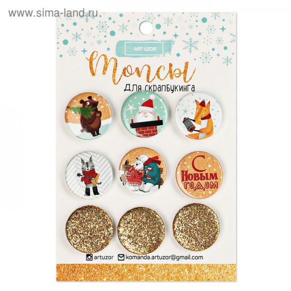 Набор топсов (фишек) с глиттером из коллекции "Однажды в сказке", 9 шт. (Артузор)