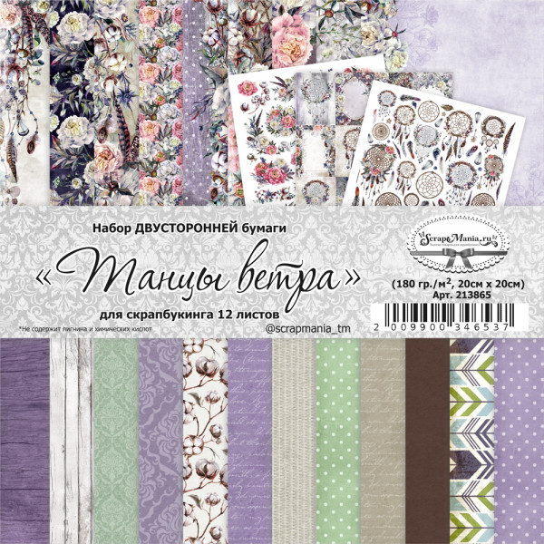 Набор бумаги 20*20 см из коллекции "Танцы ветра", 12 листов (ScrapMania)
