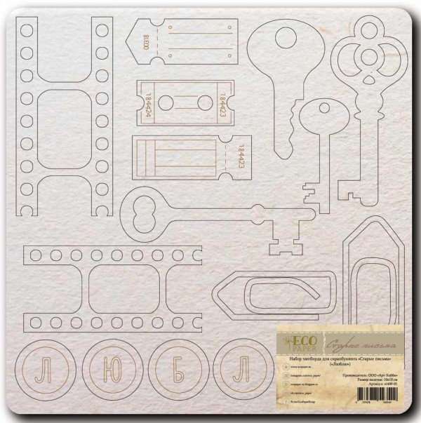 Набор чипборда "Люблю" из коллекции "Старые письма" (EcoPaper)