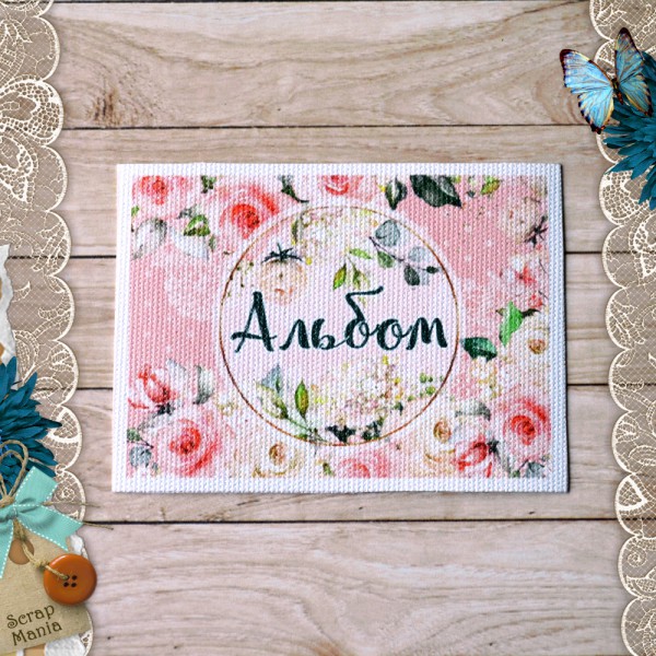 Тканевая карточка из коллекции "Мечты невесты" Альбом-рамка (ScrapMania)