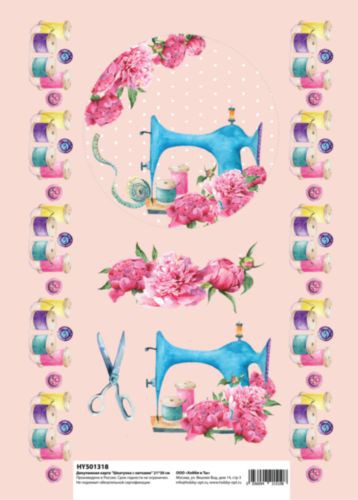 Декупажная карта А4 "Шкатулка с нитками" (Хобби и Ты)  