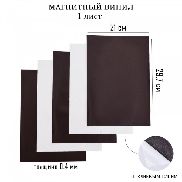 Магнитный винил с клеевым слоем "TAKE IT EASY", 21*29,7 см, толщина 0,4 мм