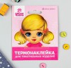 Термонаклейка для изготовления куклы «Кукла Аня» (АртУзор, Россия) 