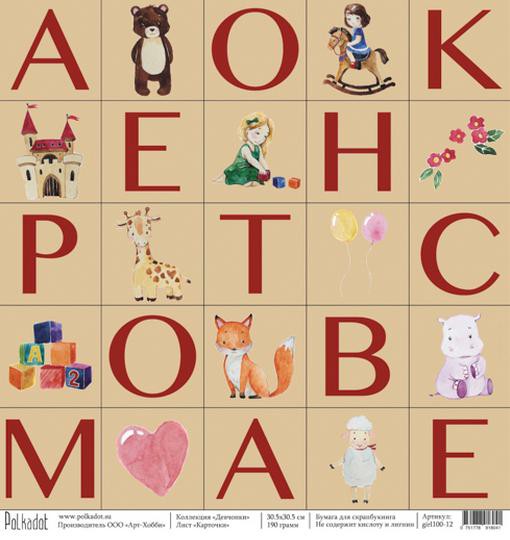  Бумага из коллекции "Девчонки" Карточки (для разрезания) (Polkadot, Россия) 