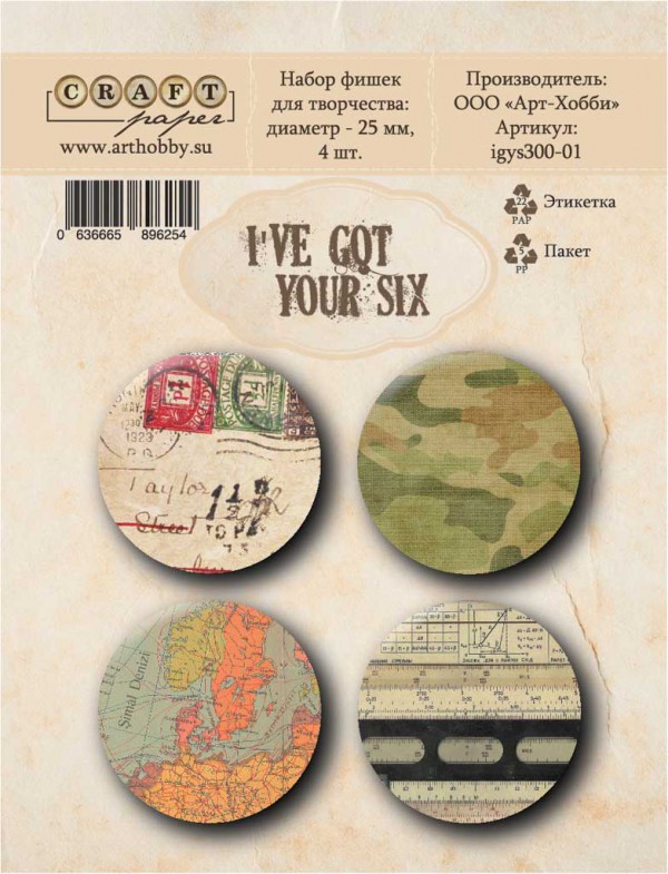 Набор фишек из коллекции "I've got your six" (Craft Paper)