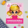 Термонаклейка для изготовления куклы «Кукла Юля» (АртУзор, Россия)  
