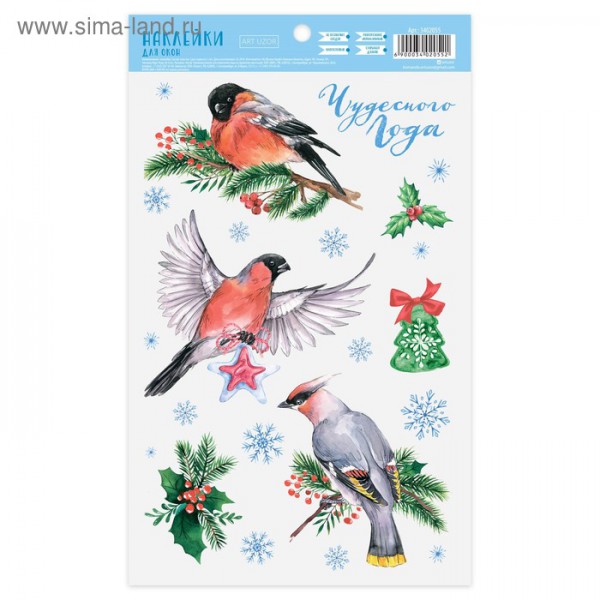 Набор наклеек для окон «Снегири», размер листа 20 х 34,5 см (Артузор, Россия)