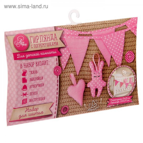 Набор для шитья "Гирлянда с погремушками: Сладкие сны" (Артузор)