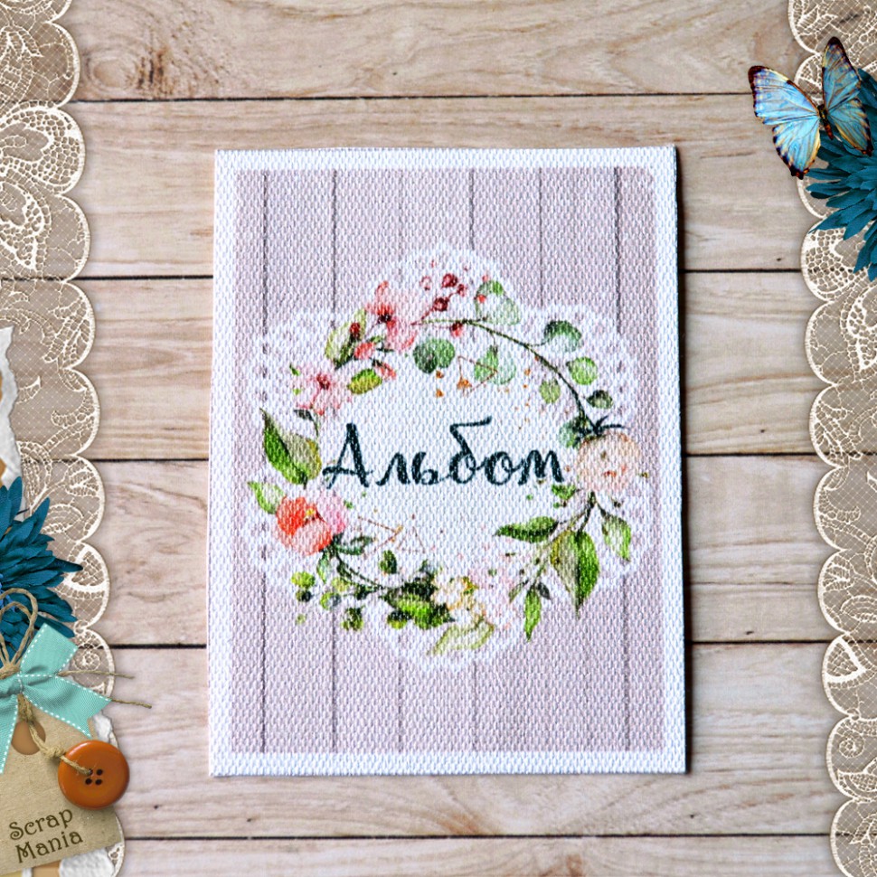 Тканевая карточка из коллекции "Мечты невесты" Альбом-салфетка (ScrapMania)
