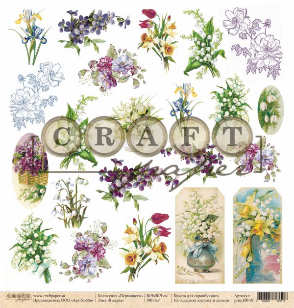 Лист бумаги из коллекции "Первоцветы" 8 марта (для вырезания) (Craft Paper)