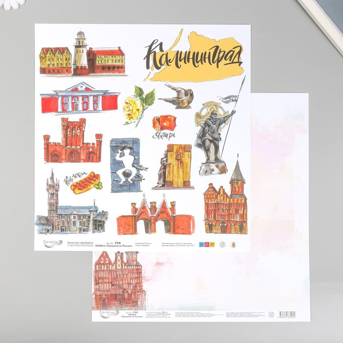 Бумага для скрапбукинга "Калининград" из коллекции "Прогулки по России" (Mr.Painter)