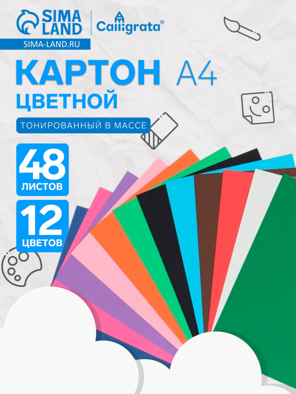 Набор двустороннего цветного картона тонированного в массе, формат А4, 48 листов, 12 цветов (Calligrata)