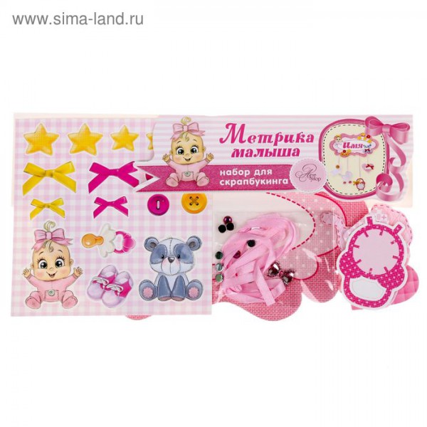 Набор для скрапбукинга "Метрика малыша: Розовые сны" (АртУзор)