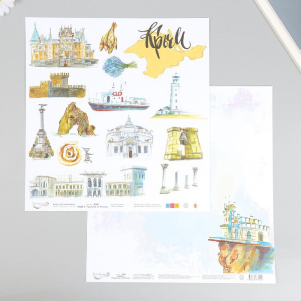 Бумага для скрапбукинга "Крым" из коллекции "Прогулки по России" (Mr.Painter)