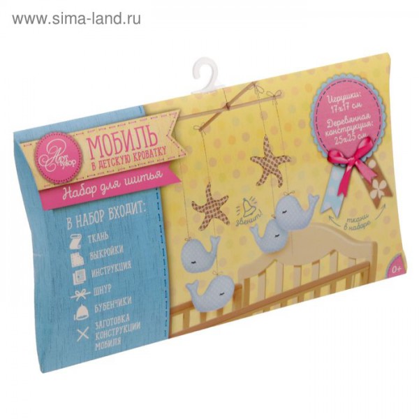 Набор для шитья "Мобиль в детскую кроватку: Сны о море" (Артузор)
