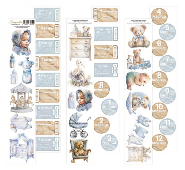 Набор полос с картинками из коллекции "Моя вселенная (мальчик)" (Scrapodelie)