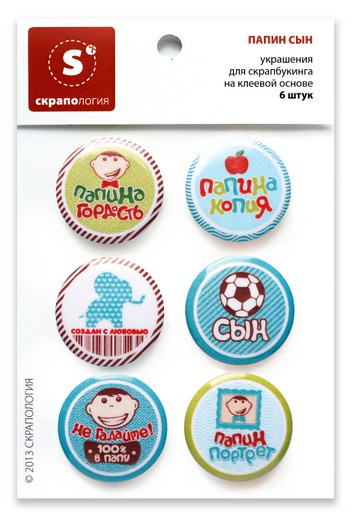 Набор фишек-топс "Папин сын" (Скрапология, Челябинск)  
