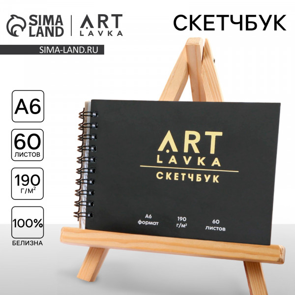 Скетчбук для акварели, 10,5*14,8 см, 60 л, 190 г/м. (Calligrata)