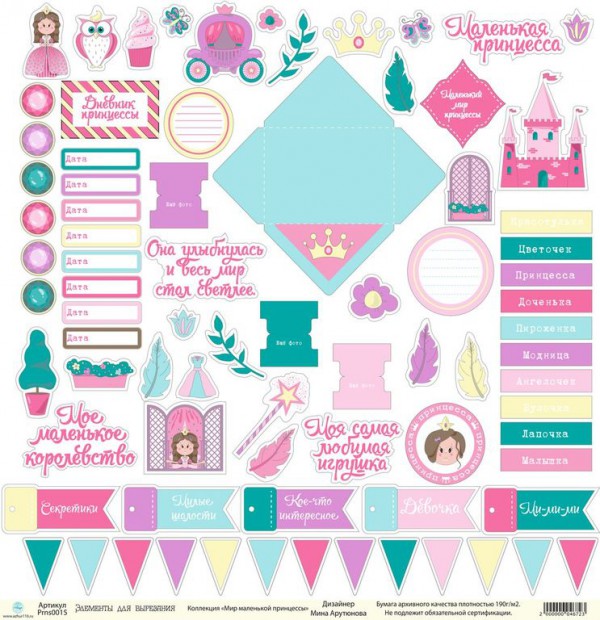 Бумага из колллекции Мир маленькой принцессы "Элементы для вырезания" (Ажур, Россия) 