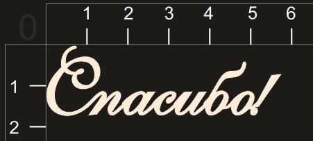 Надпись из чипборда "Спасибо!" (by Mama Yaga)  