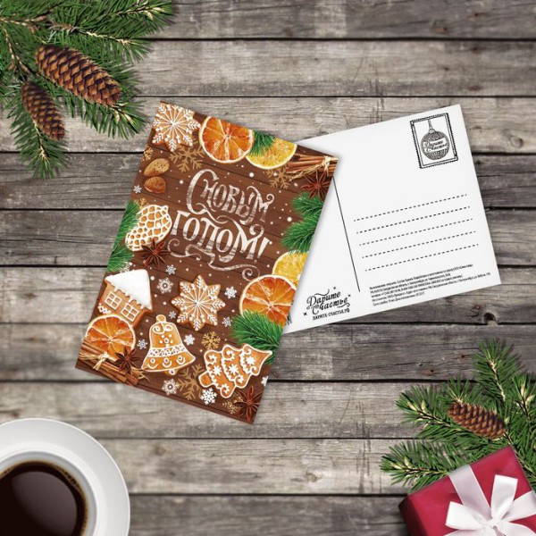 Почтовая карточка-открытка "Аромат нового года»,  10*15 см. (Артузор, Россия)