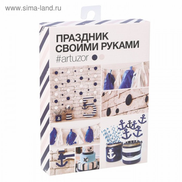 Набор для создания декора праздника "Морской бриз" (Артузор)