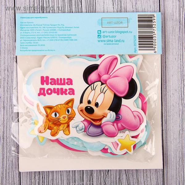 Набор высечек "Минни Маус", 22 шт. (АртУзор, Россия)