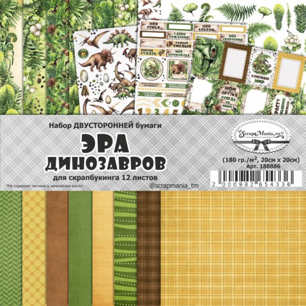 Набор бумаги 20*20 см из коллекции "Эра динозавров", 12 листов (ScrapMania) 