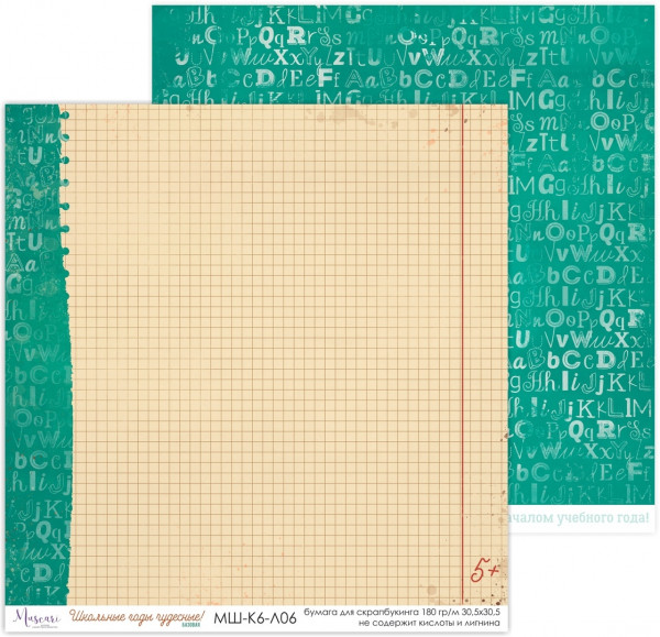 Бумага из коллекции "Школьные годы чудесные" базовая Тетрадный лист (Muscari)