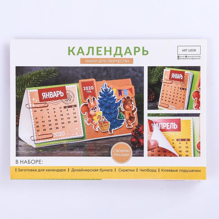 Набор для создания календаря из коллекции "Со вкусом новогодних конфет"  21*15 см (Артузор, Россия)