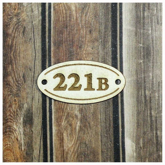 Фигурка из чипборда из коллекции "Шерлок Холмс" Номер 221B (гравировка) (Россия)