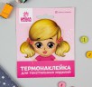 Термонаклейка для изготовления куклы «Кукла Катя» (АртУзор, Россия)  
