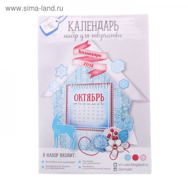 Набор для создания календаря из коллекции "Северное сияние" 14,5*21 см (АртУзор)