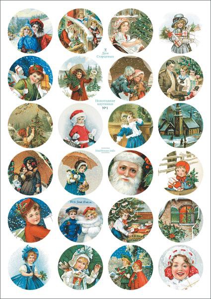 Стикеры "Новогодние картинки" #1 с вырубкой 45 мм (дизайн Дом Старцевых, Россия)