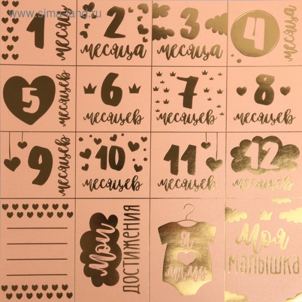 Бумага жемчужная с фольгированием "Моя малышка" (для разрезания) (АртУзор) 