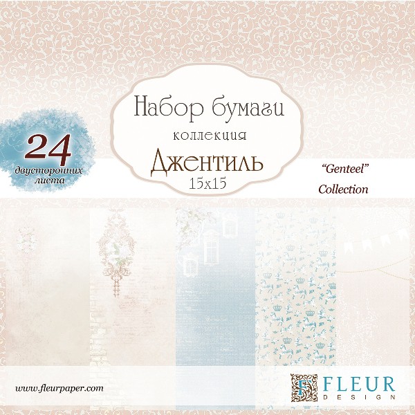 Набор бумаги 15*15 см из коллекции Джентиль, 24 листа (Fleur Design)