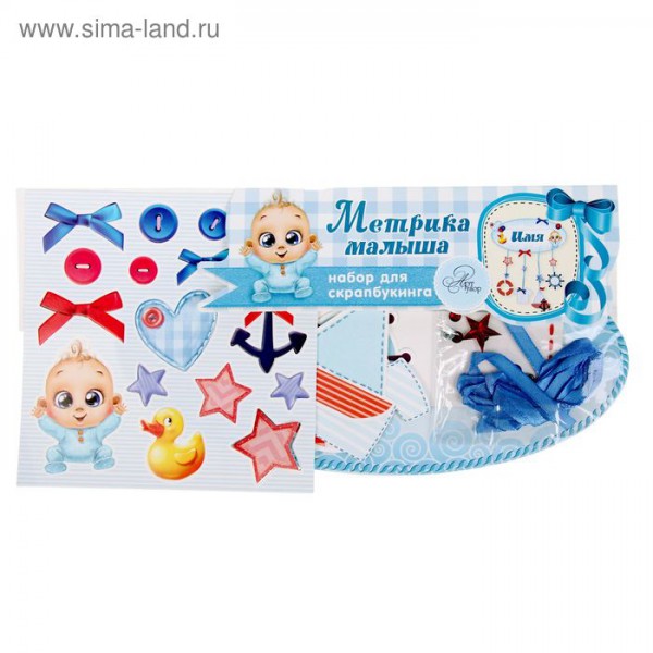 Набор для скрапбукинга "Метрика малыша: Морской" (АртУзор) 