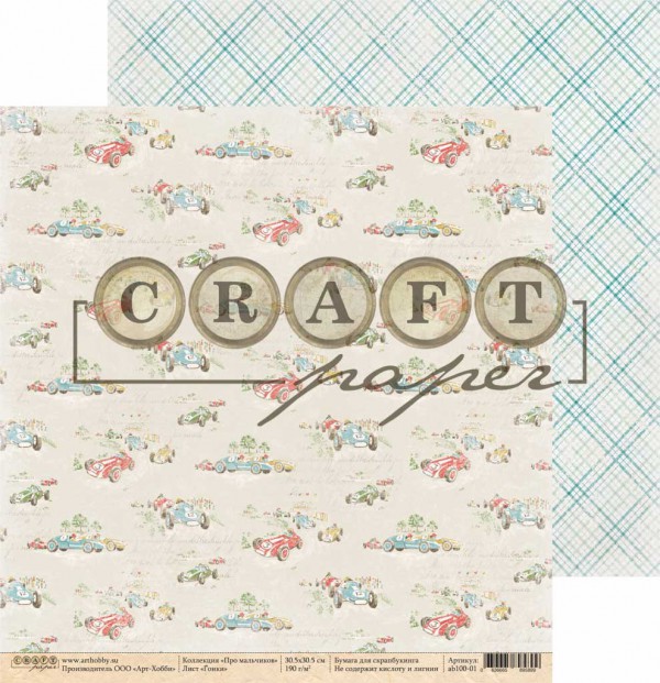 Бумага из коллекции "Про мальчиков" Гонки (Craft Paper)