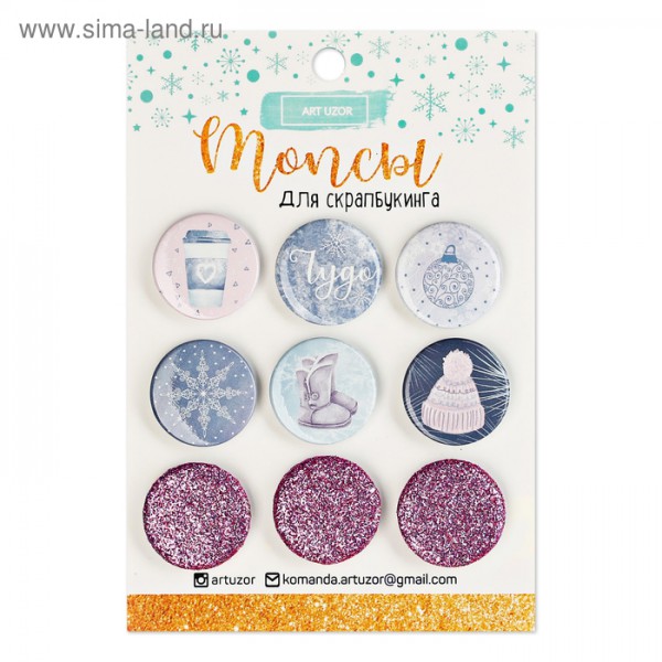 Набор топсов (фишек) с глиттером из коллекции "Снежная сказка", 9 шт. (АртУзор)