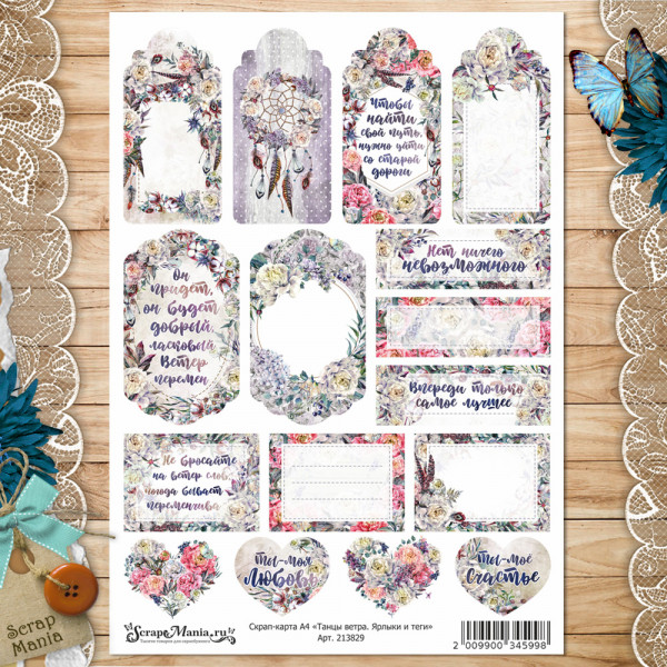 Скрап-карта из коллекции "Танцы ветра" Ярлыки и теги, А4 (ScrapMania)